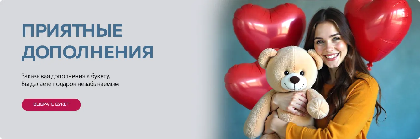 Игрушки, шарики и другие приятные дополнения