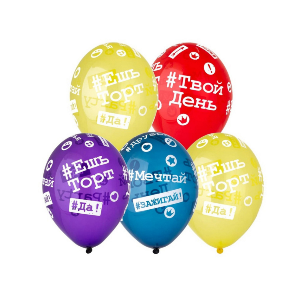 Воздушные Шары С Днём Рождения, Хештеги, Ассорти (шелк) купить 