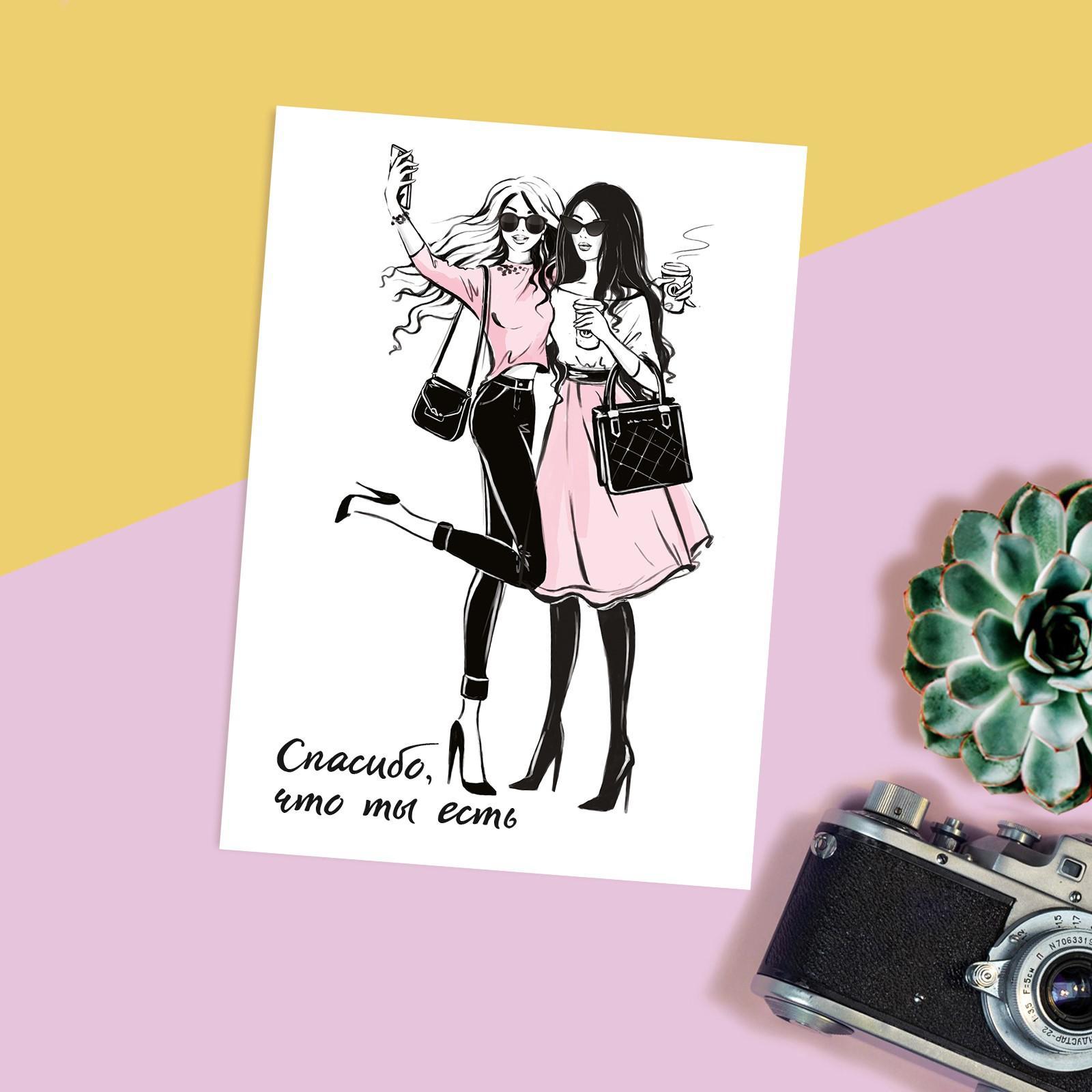 Открытка на каждый день «Подруги» 7.5 × 10.5 см в Санкт-Петербурге Открытка на каждый день «Подруги» 7.5 × 10.5 см купить