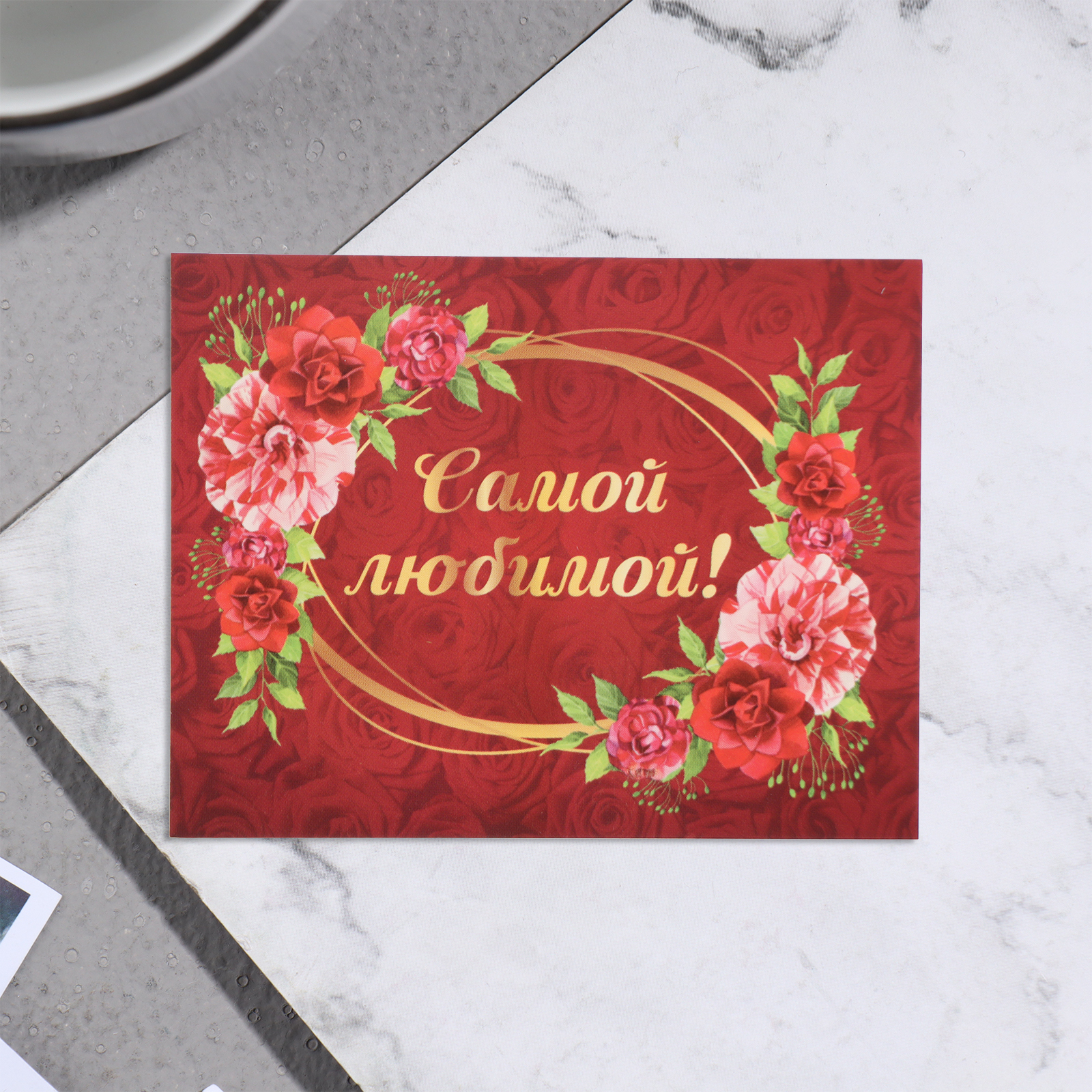 Мини-открытка "Самой любимой!", 7х9 см в Самаре Мини-открытка "Самой любимой!", 7х9 см купить