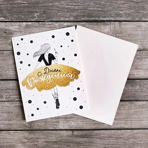 Открытка–комплимент «С Днем Рождения», 8 х 6 см купить в Самаре Открытка–комплимент «С Днем Рождения», 8 х 6 см в Самаре