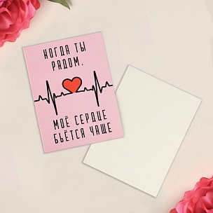 Открытка-комплимент «Сердце», 8 × 6 см купить в Самаре Открытка-комплимент «Сердце», 8 × 6 см в Самаре