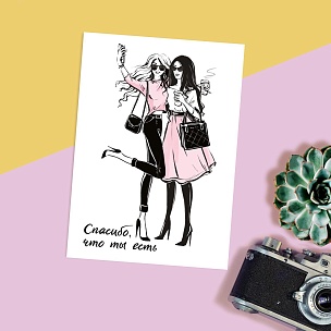 Открытка на каждый день «Подруги» 7.5 × 10.5 см купить в Самаре Открытка на каждый день «Подруги» 7.5 × 10.5 см в Самаре