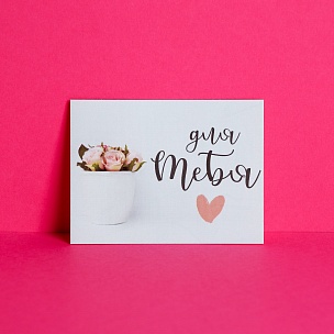 Открытка‒комплимент «Для тебя», нежные цветы, 8 х 6 см купить в Самаре Открытка‒комплимент «Для тебя», нежные цветы, 8 х 6 см в Самаре